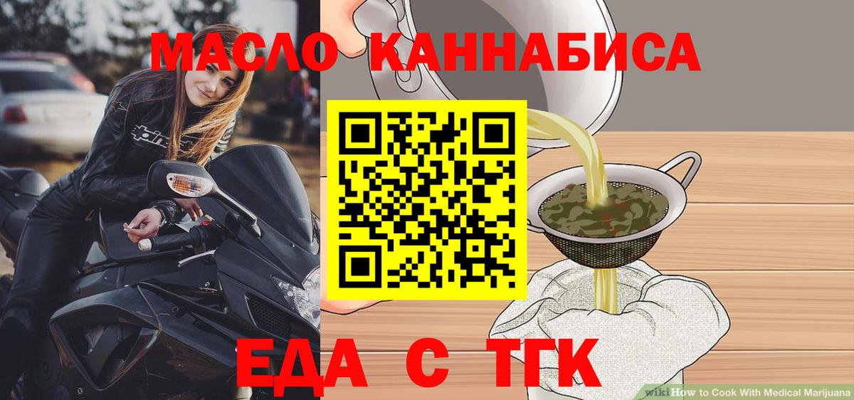 Еда ТГК марихуана  Вход с VPN  Мытищи 