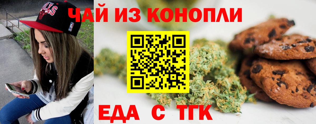 Еда ТГК конопля Мытищи