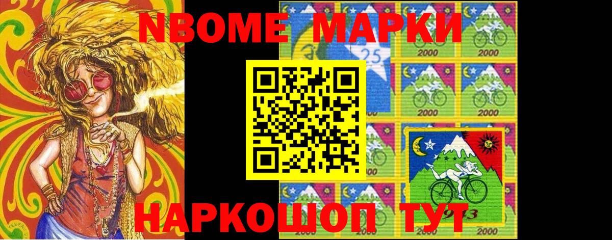 Марки 25I-NBOMe 1,5мг Мытищи